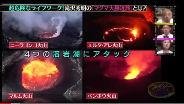 【動画】タッキー火山探検家がクレイジー！